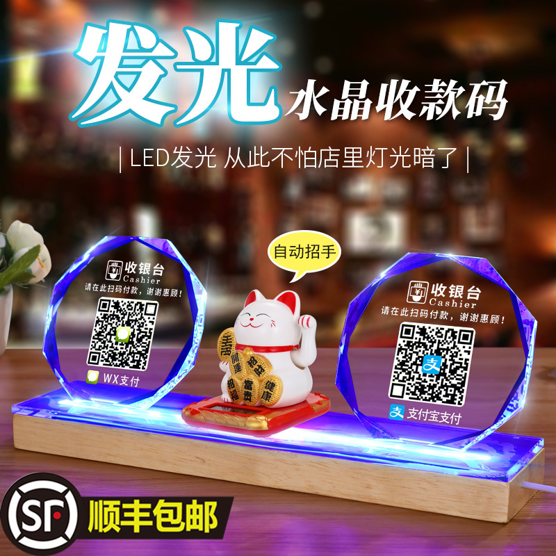 Crystal two-dimensional code payment cards stand-up, collection code stickers for creative WeChat two-dimensional code making custom two-dimensional code payment cards table cards collection of two-dimensional code card night light display cards