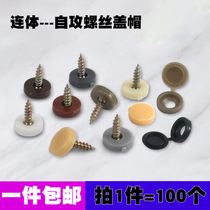 Invisible stainless steel screw cap M4 self - tapping dust - proof plug plastic to clown M5mm nail eye cap