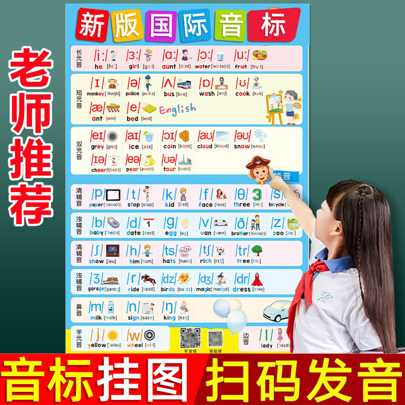 English 48 international phonetic phonetic sound charts and natural spell reading introductory teaching materials to learn theyeshivos Elementary students-Taobao