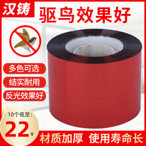 Bird repellent ribbon scare bird catching bird bird artifact Orchard balcony home farmland double-sided reflective flash belt warning color strip