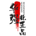 华强北正品充电宝总店