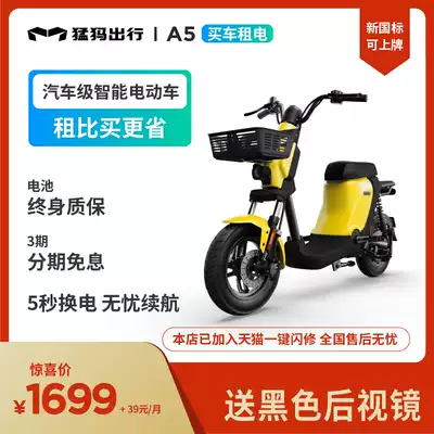 Meng Meng electric car A5 smart lithium battery adult men and women walking 48V electric car new national standard electric bicycle