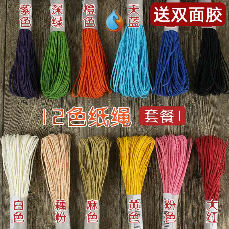 Hand metric material handmade colored thread diy rope colored rope colored paper rope binding painting material paper rope gift