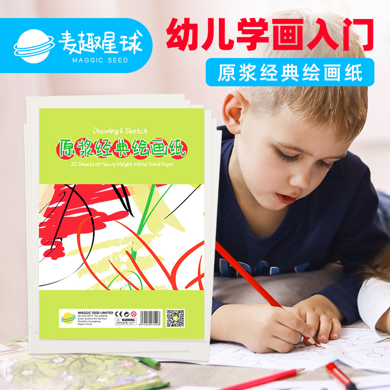 Mak Fun Planet Log pulp Children's watercolor crayon painting Pencil painting Classic painting special paper Graffiti painting paper Painting paper Baby learning to draw Art tools Kindergarten painting paper Sketch paper