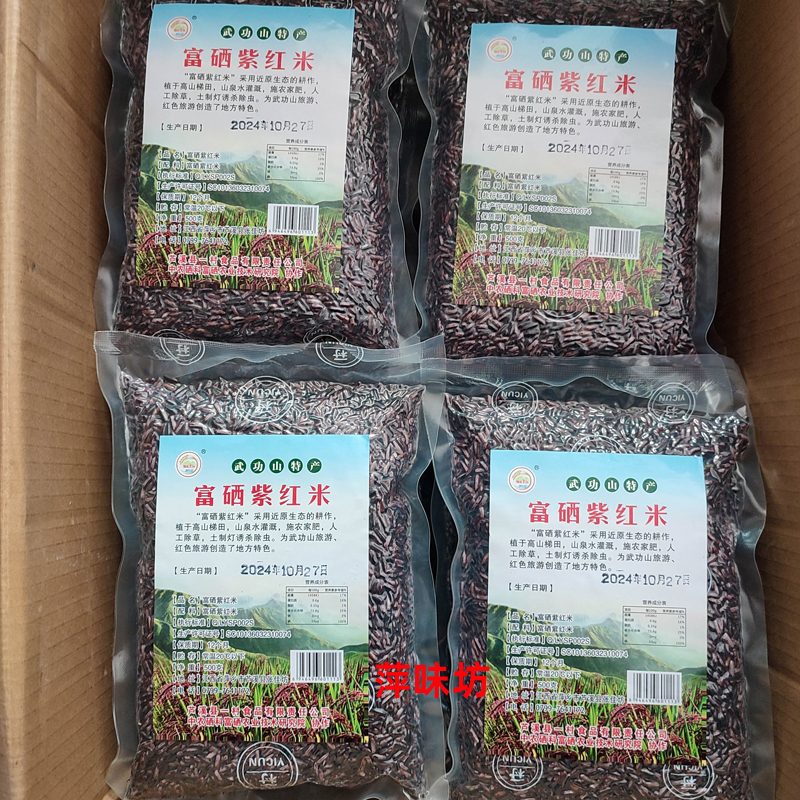 Jiangxi Pingxiang specialty Wugongshan purple red rice authentic purple glutinous rice blood glutinous rice balls special new rice grains