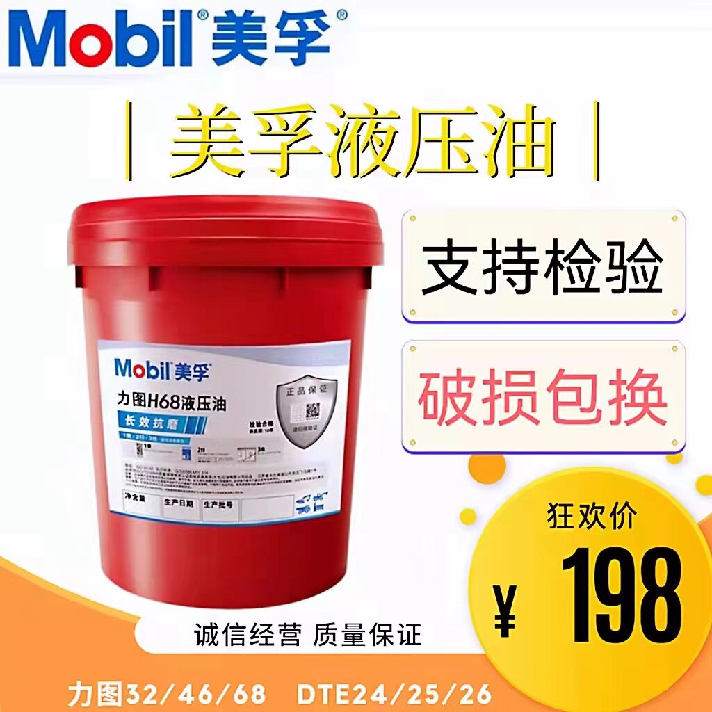 Mobil anti-grinding hydraulic hydraulic power figure 32#46#68 DTE24#25#26 excavator injection molding machine 18L208L