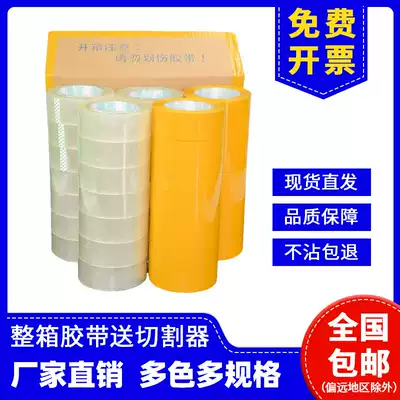 Large roll 4 4 transparent beige tape packing and sealing glue paper cloth whole box sealing express tape 6cm customized printing