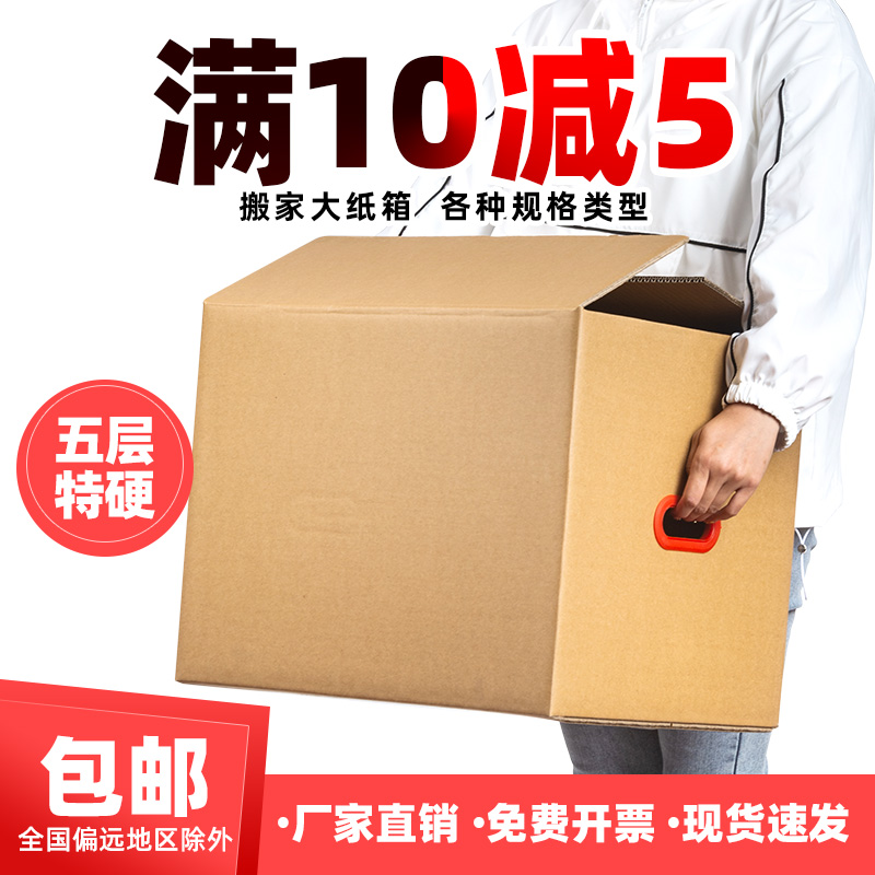 Moving box express packaging carton super hard large sorting box to receive moving artifact packaging box packaging carton