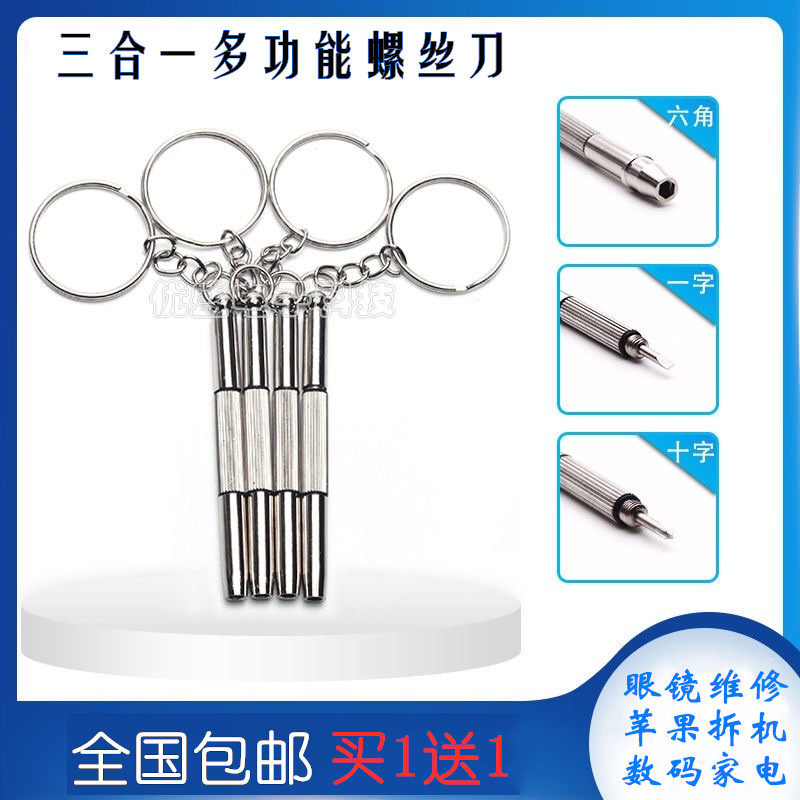 Portable glasses screwdriver set tool screw screw small screwer change cone cross repair glasses frame dismantle mobile phone watch