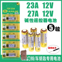 23A 12V battery 12v23a electric garage roller shutter doorbell 23a12v remote control trumpet 27a 12V battery