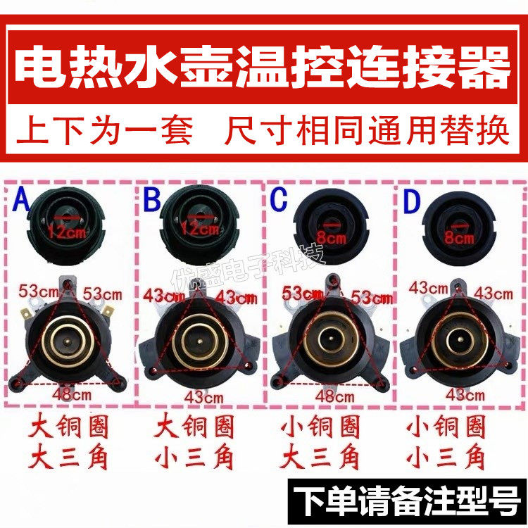 High quality electric kettle accessories Quick cooker base Thermostat Thermostat switch connector Coupler socket set