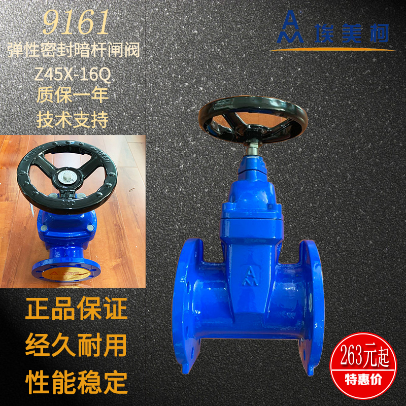 Emmeke 9161 cast iron flange Z45X-16Q elastic soft sealing dark bar seat seal gate valve DN50DN65DN80