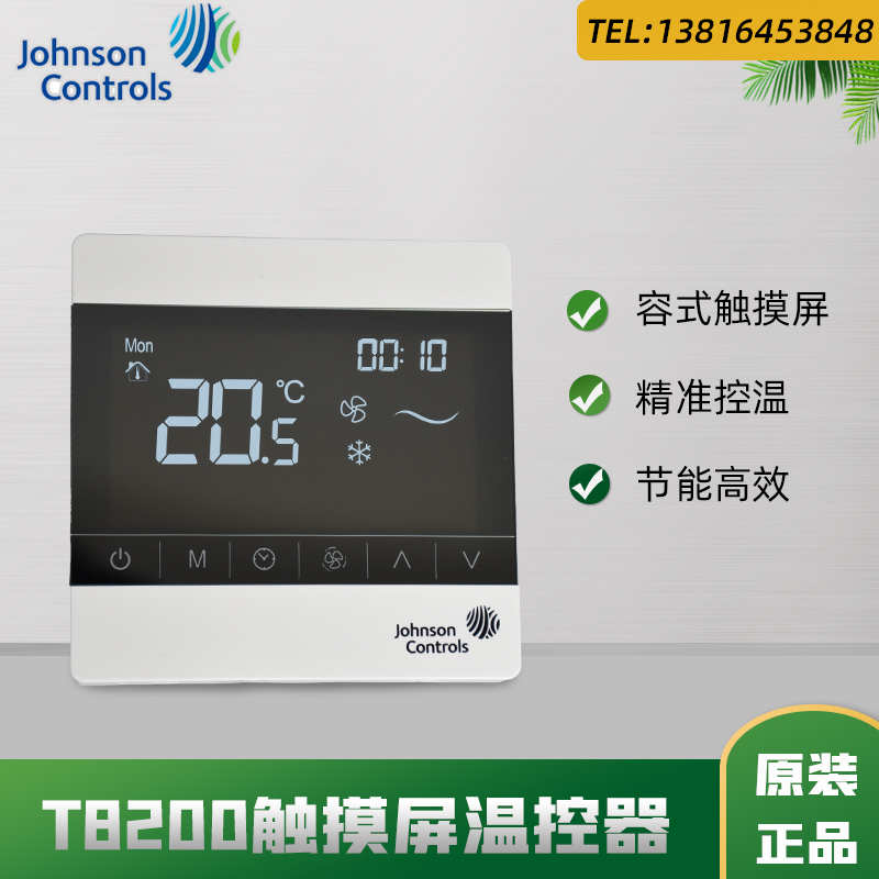 Johnson T8200 series touch screen LCD thermostat central air conditioning fan floor heating switch control panel