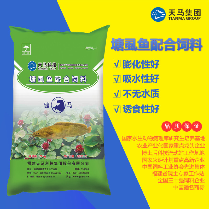 Jianma brand Tang Jiao fish feed Tang lice fish feed Bearded catfish bait Aquaculture special 20KG