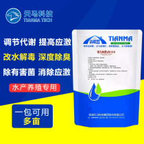Stress detoxification anti-stress fish shrimp crab pond inducement growth promotion increase immune survival aquaculture
