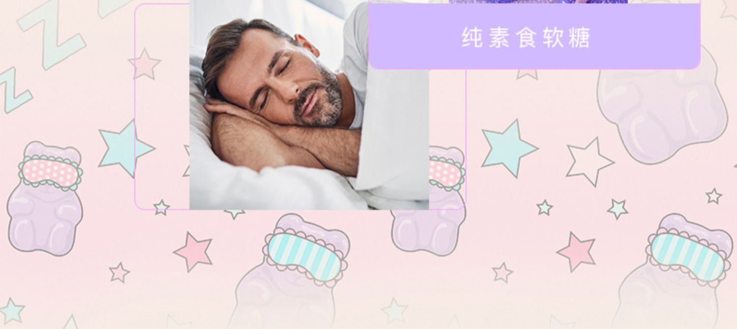 【Sugarbearhair】助眠褪黑素