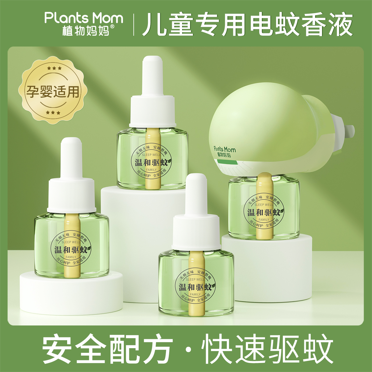 Electric mosquito repellent liquid household mosquito repellent non-toxic mosquito repellent liquid household plug-in refill odorless baby pregnant women