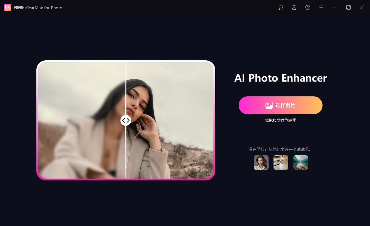 FliFlik KlearMax for Photo 2.0 图片AI画质增强分辨率AI换脸-天天素材网