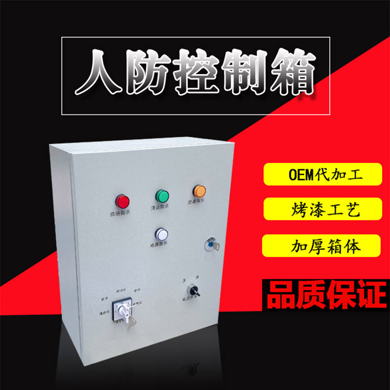 Civil air defense three-color signal control box ventilation mode signal control box civil air defense three-color light box signal light control box