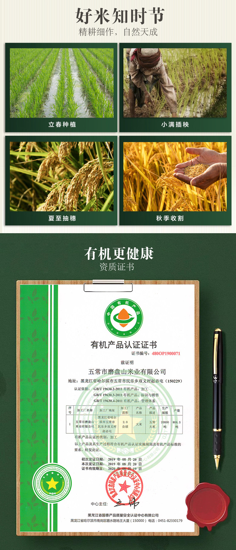 中国地理标志认证 磨盘山 五常稻花香大米 10斤 图5