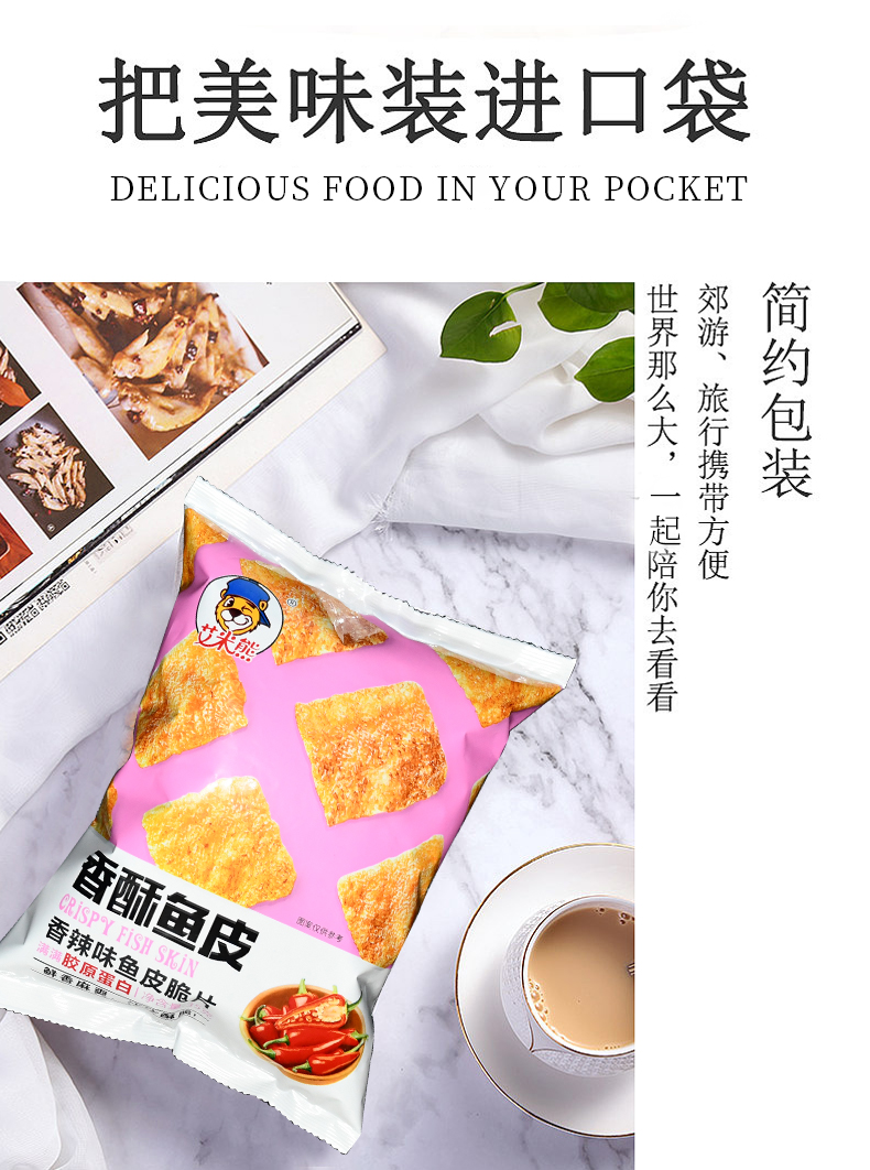 【惠丰食品】网红小零食香酥鱼皮35g*1