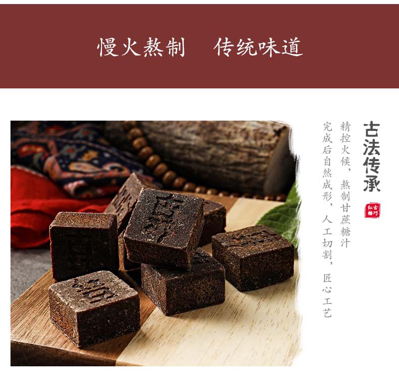 【可签到】古巧纯正古法手工黑糖160g