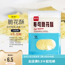 Zhexin crispy flower crispy tempura crushed the crispy ready-to-eat ingredients ingredients for seaweed wrapped rice