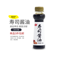 Zhe love sushi soy sauce bottle Japanese sushi material ingredients tool set full set of ingredients for instant use