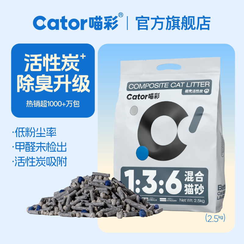 Cator Meow Color 1:3:6 Activated Carbon Deodorizing Mixed Cat Litter Nearly Dust-Free 2.5kg