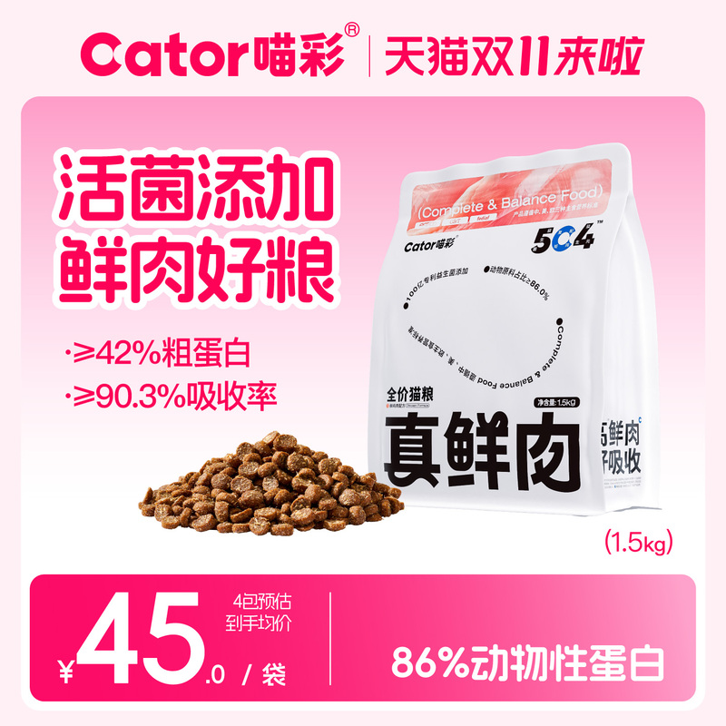 Cator Meow Color Real Fresh Meat Probiotics Grain-Free Chicken Cat Food for Adult and Kitten Protein General Nutrition 1.5kg Cator Meow Color Real Fresh Meat Probiotics Grain-Free Chicken Cat Food for Adult and Kitten Protein General Nutrition 1.5kg