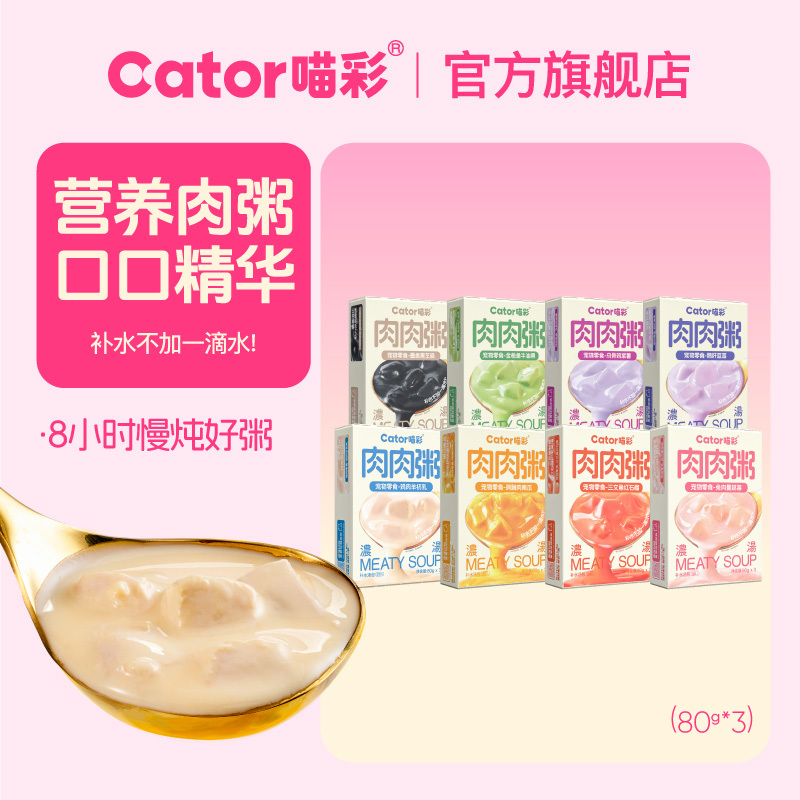 Cator Meow Colorful Meat Porridge Nutritional Hydrating Soup Pack Adult and Kitten Wet Food Pack Rich Soup Cat Snacks