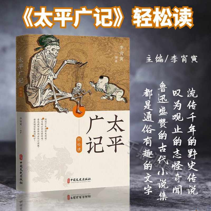 太平廣記白話- Top 100件太平廣記白話- 2025年12月更新- Taobao