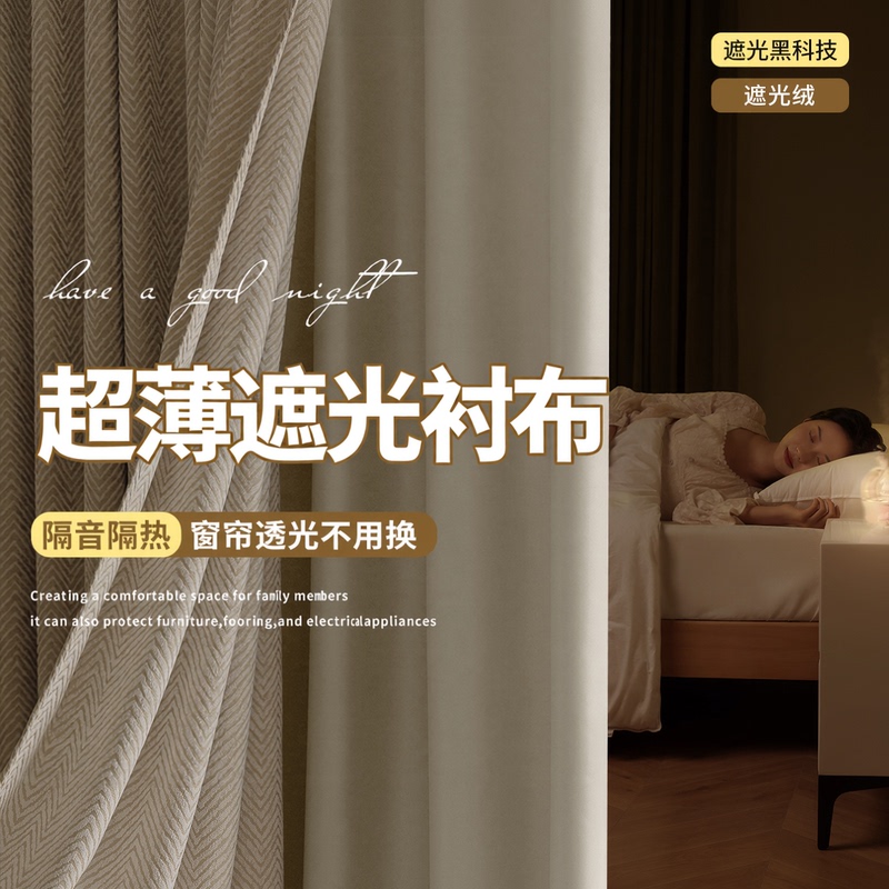 Curtain Blackout Lining, Window Blackout Magic, Sunshade with an Additional Layer of Lining, Heat Insulation, Sun Protection, Thickened Lining for the Bedroom Curtain Blackout Lining, Window Blackout Magic, Sunshade with an Additional Layer of Lining, Heat Insulation, Sun Protection, Thickened Lining for the Bedroom