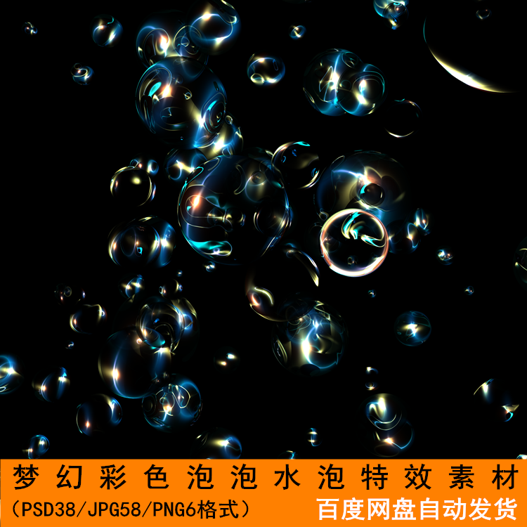 影楼婚纱梦幻唯美彩色水泡泡气泡免抠psd特效设计素材图泡泡笔刷