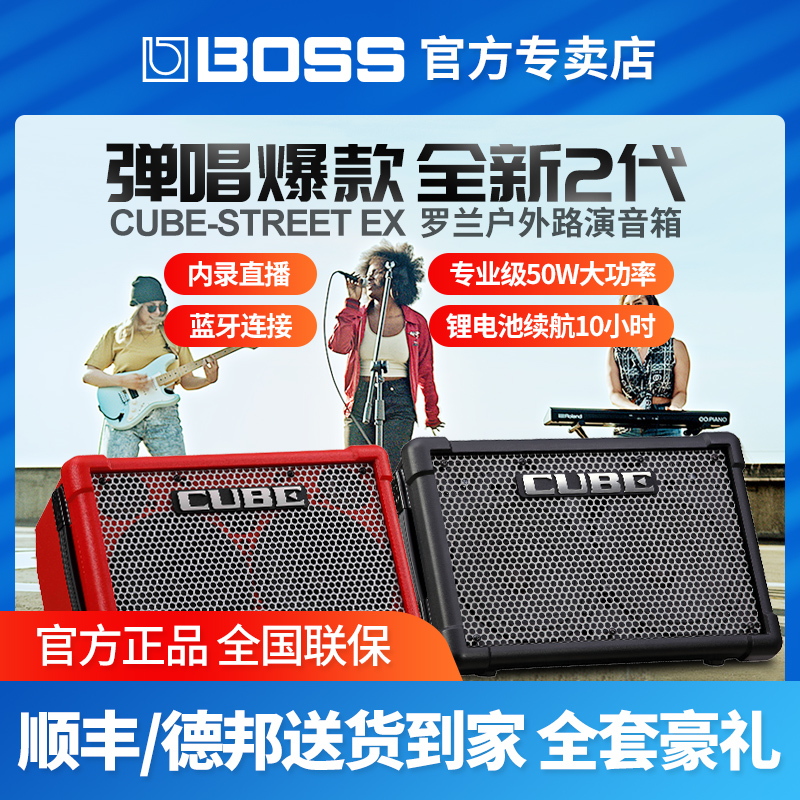 BOSS ROLAND SOUND BOX Cube Street Ex portable 2-2 generation outdoor road play live play Bluetooth sound