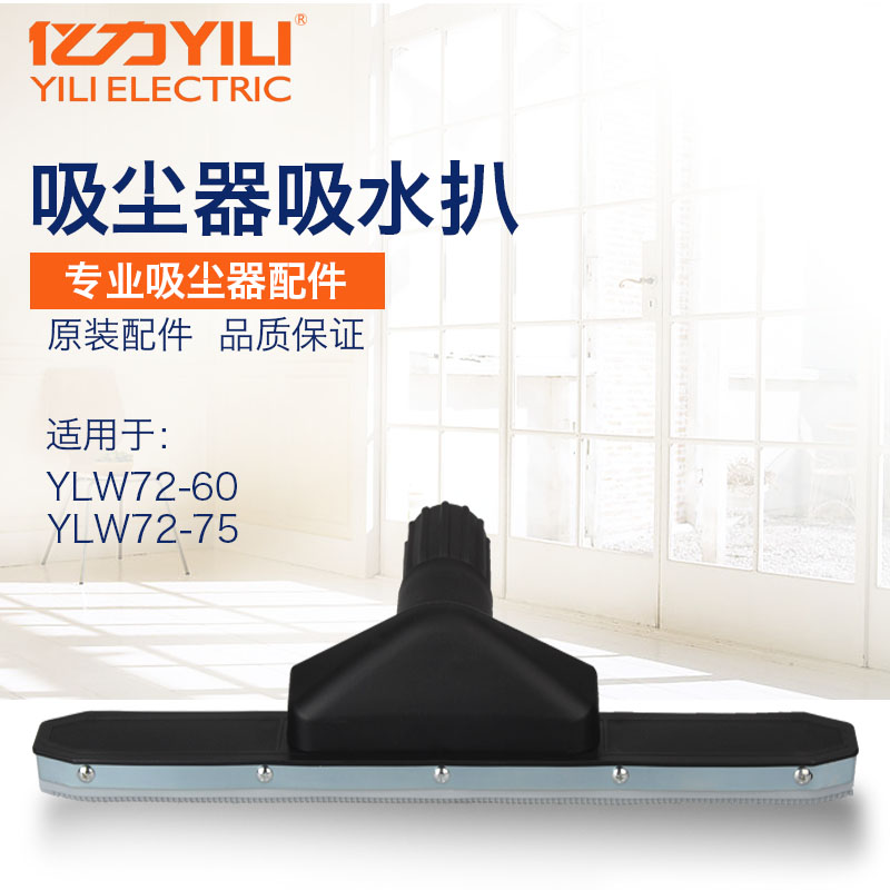 Yili vacuum cleaning machine accessories absorbing water pickhead is suitable for YLW72-60 75 liters