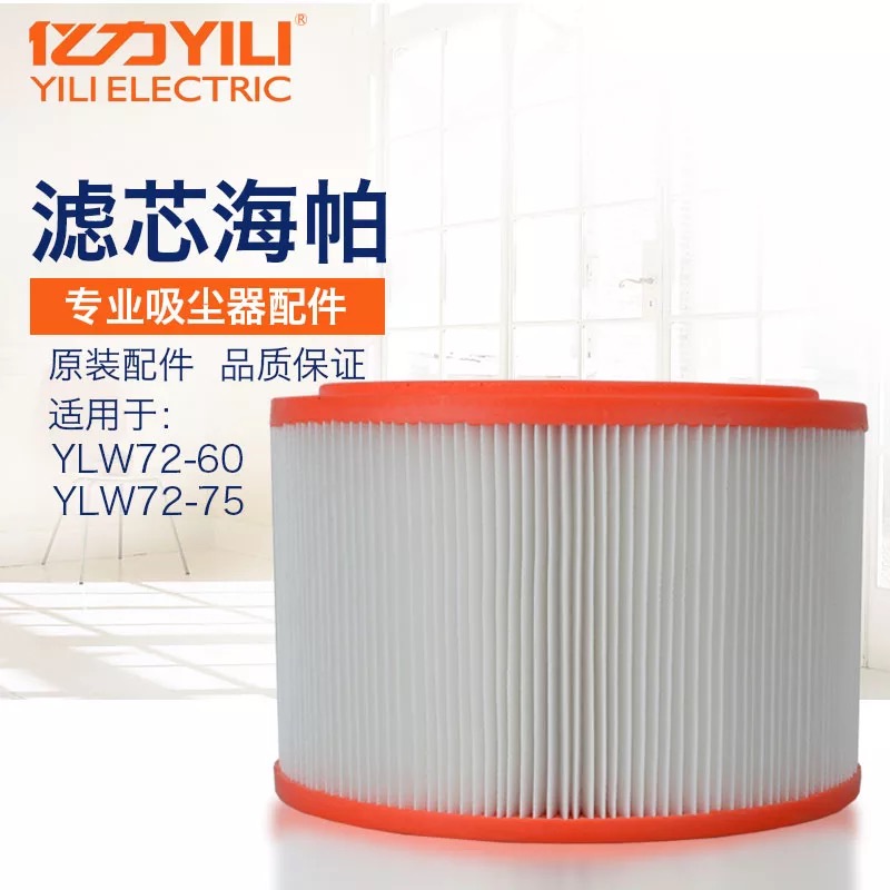 100 million Force original Authentic Products Vacuum Cleaner Accessories YLW72-60L YLW72-60L 75L Cartridge Haipa Filter