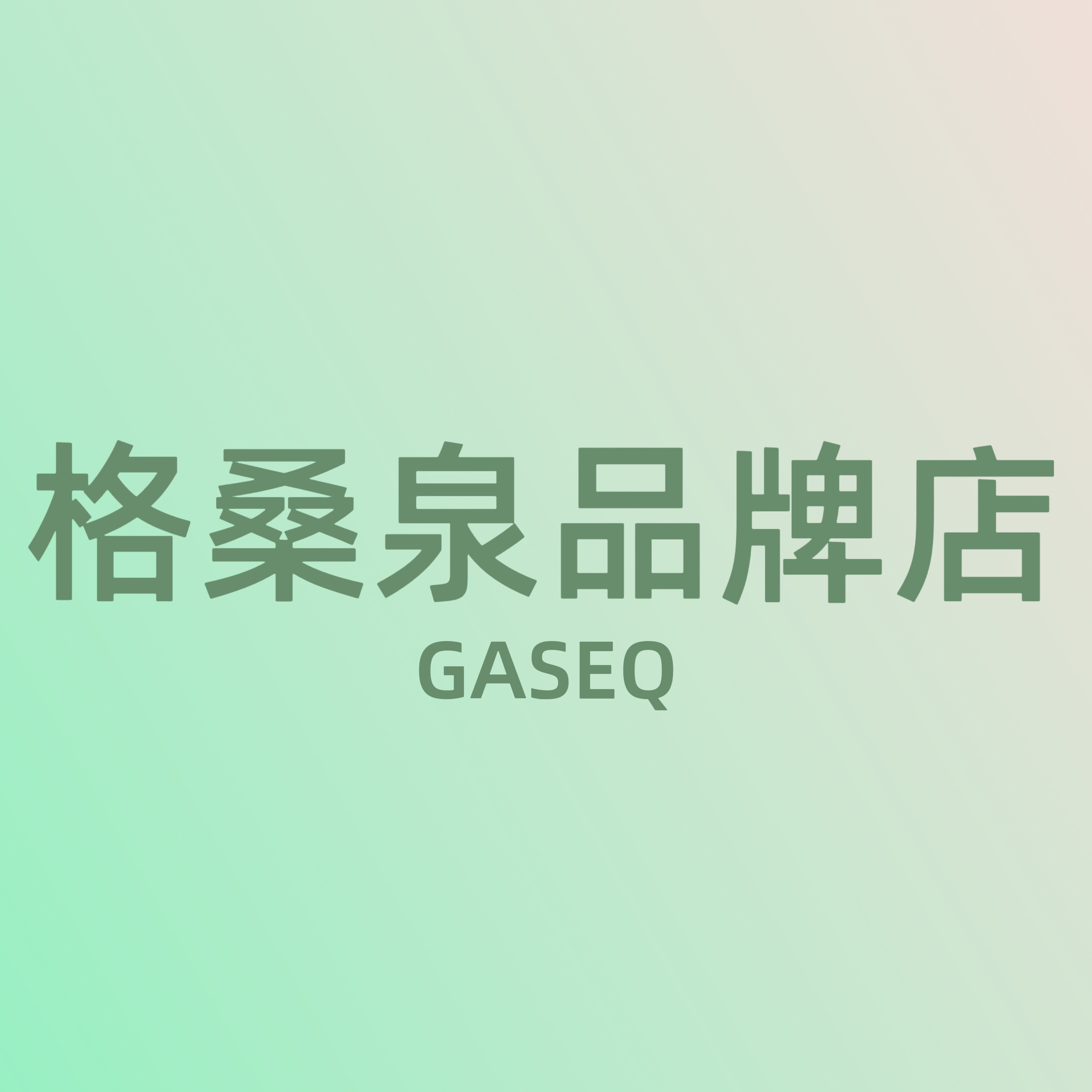 格桑泉品牌店的LOGO