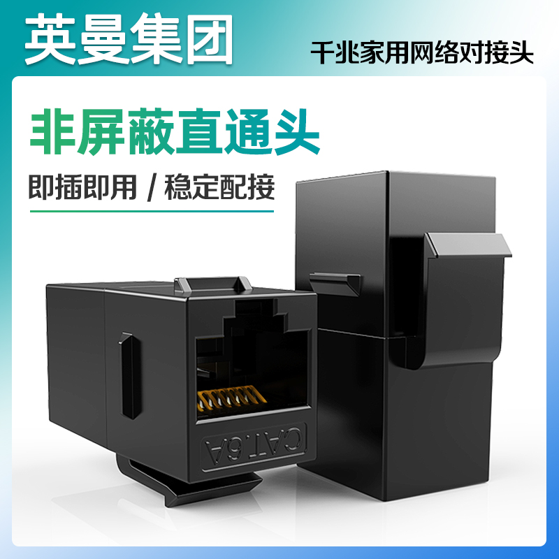 Inman Network Module Direct Head Cable Connector Gigabit Industrial Computer RJ45 Network Cover CAT 5 Ultra 6 Type NDL Extension