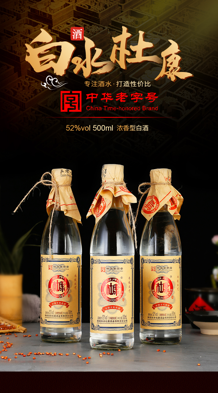 白水杜康整箱6瓶52度纯粮酿造500毫升