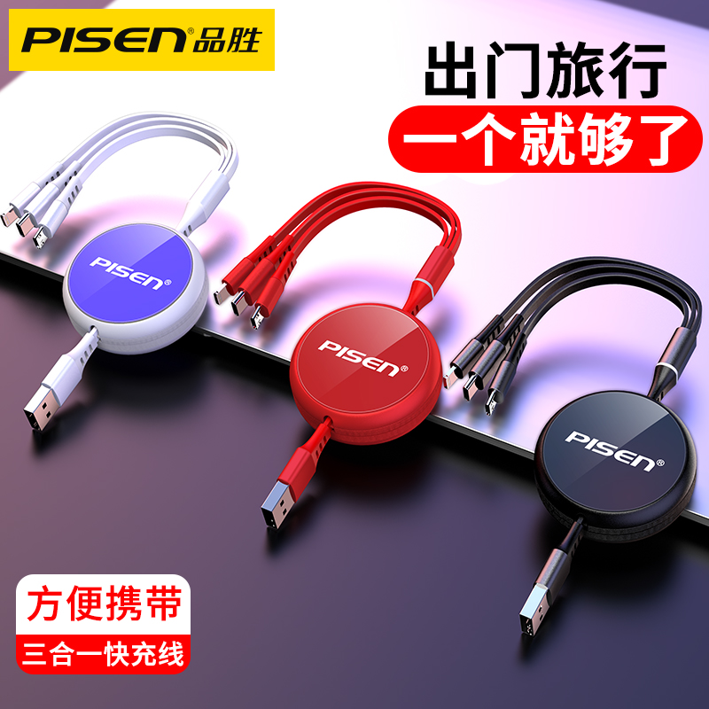 Pint winning data line three-in-one charger multifunction telescopic portable cool one tug three-sided application Huawei oppo mobile phone Fast charge Apple Android iphone12 long vehicle fast
