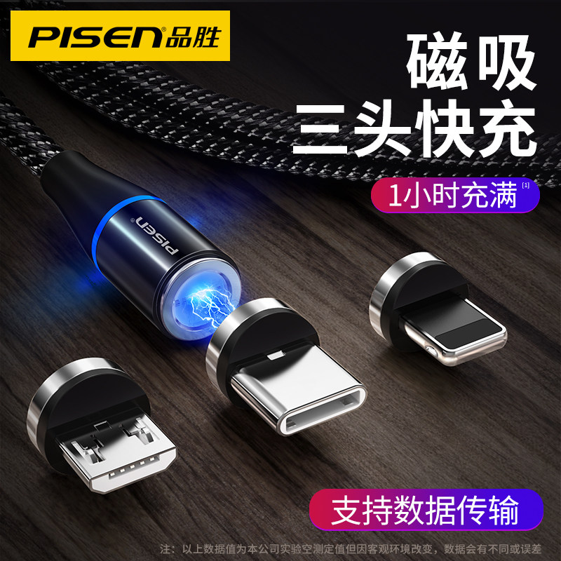 Pint Winning Magnetic Attraction Fast Charging Data Line Suitable for Apple Head Charging Line