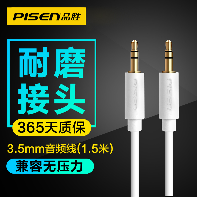 Pinsheng aux audio line audio line 3.5mm male to male double head car headset audio extension cable connection line out double head line Wuling Rongguang external car connection round head plug input