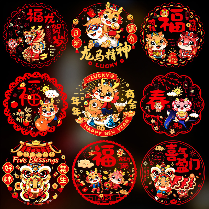 2024 new dragon-year window flower static sticker New Year Chinese New Year's Lunar New Year with a glass sticker window sticker with Spring Festival New Year's Day decorations-Taobao