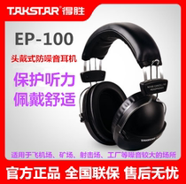 Takstar victory EP-100 head-mounted noise-proof headphones airport training Quarry