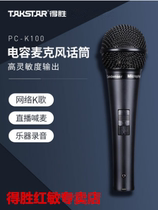 Takstar PC-K100 handheld condenser microphone Computer recording network K song YY anchor live