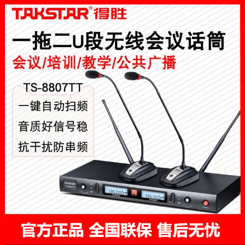 Takstar Wins TS-8807TT One Drag Two Wireless Desktop Microphone Professional Meeting Microphone U Segment Diversity