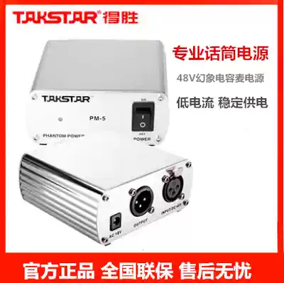 Takstar victory PM-5 phantom power supply 48V power supply condenser microphone power supply microphone power supply