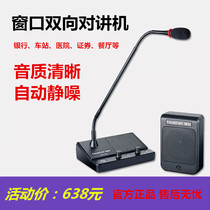 Takstar victory DA-239 window walkie-talkie bank Hospital Station ticket window two-way walkie-talkie