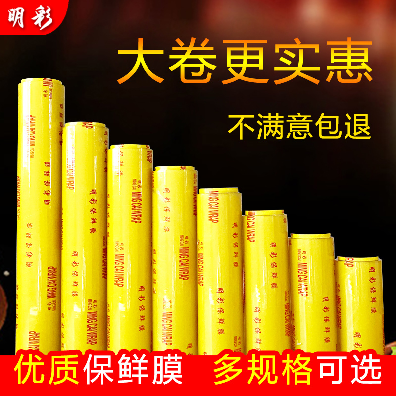 Cling film large roll Household economy food grade commercial vegetables refrigerated kitchen slimming legs beauty salon special
